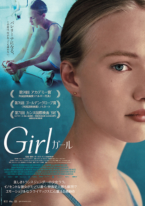 Girl ガール Pg１２きっと映画が見たくなる ゆらり 時代はやっとここまで来た 今日は何をみようかな お家でシネマ ゆらりオススメ映画