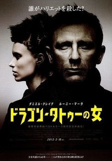 ドラゴンタトゥー.jpg