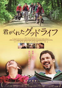君がくれたグッドライフ.jpg