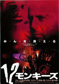 12モンキーズ.jpg